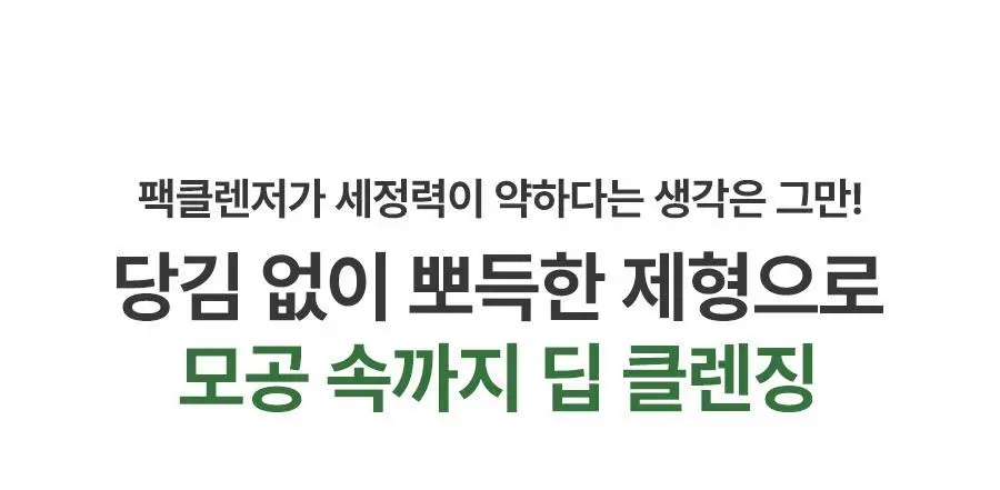 [NEW/딱풀팩] 닥터지 그린딥 포어 아보카도 팩 투 폼 150ml 상세페이지 18